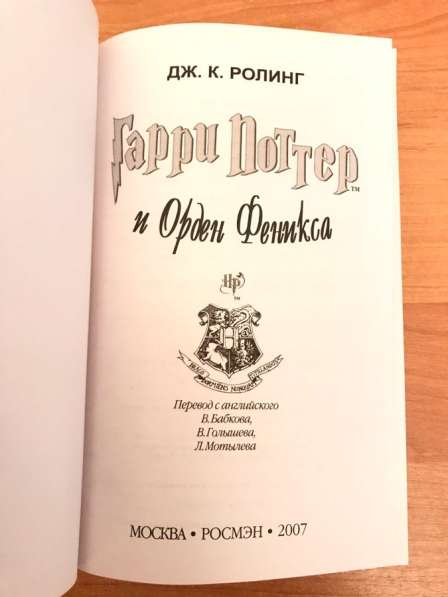 Книги Гарри Поттер (перевод Росмэн) в Магнитогорске фото 3