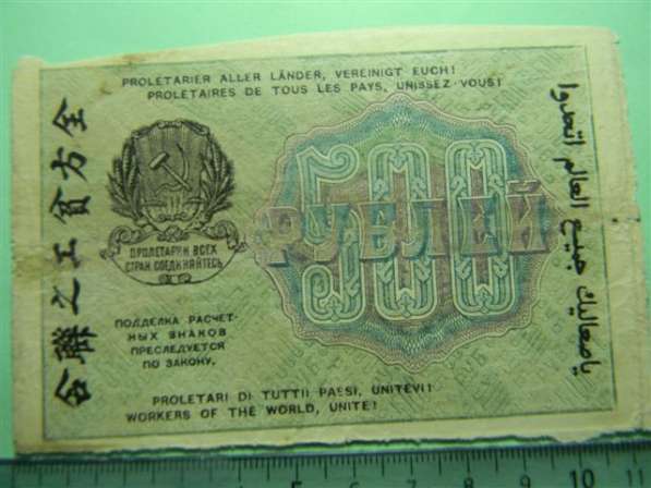 Расчетные знаки Р. С. Ф. С. Р.-1919 год-9 штук в фото 9