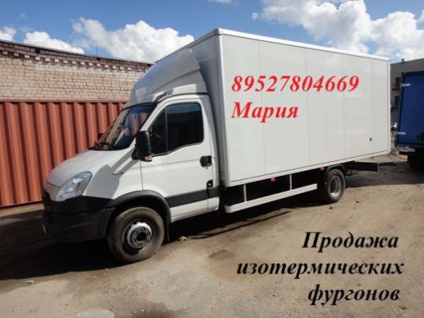 Изотермические фургоны. Купить изотермический фургон в Тольятти