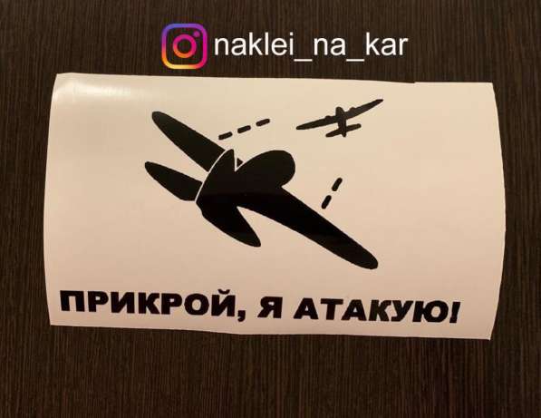 Наклейки на авто в Москве фото 8