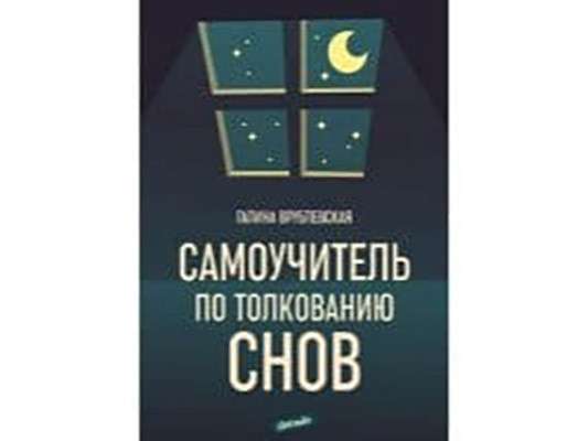 Сонники (электронные книги) в 