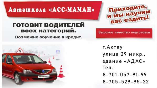 АСС- МАМАН в фото 3