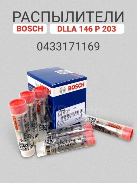 Распылитель 0433171169 Bosch dlla146P203 в Томске