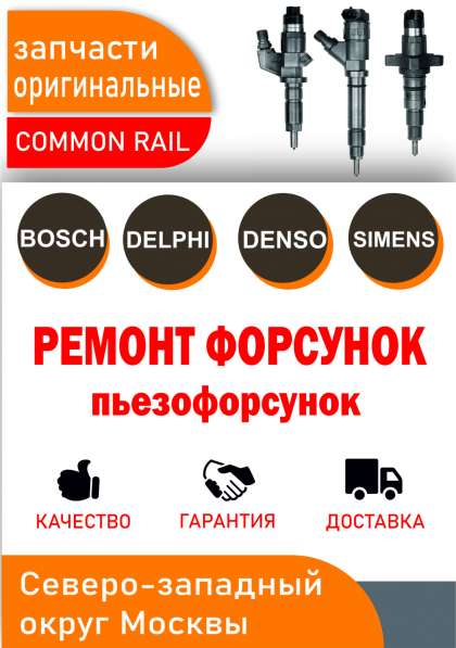Ремонт Дизельных Форсунок Common rail в Москве фото 3