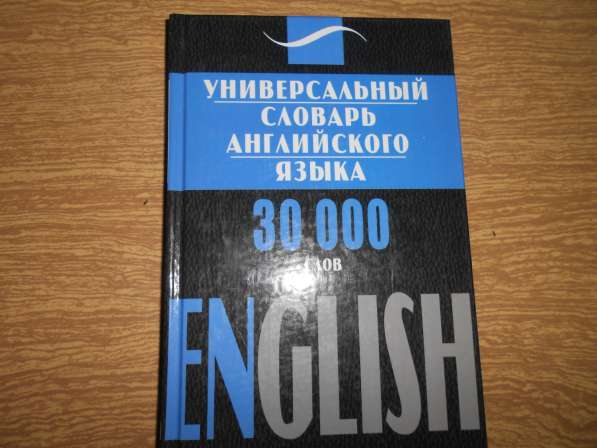 Универсальный словарь английского языка