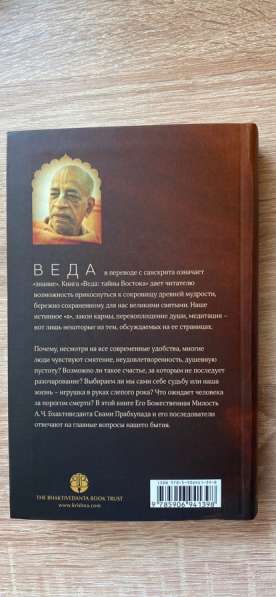 Книга «ВЕДА тайны востока» в Москве фото 3