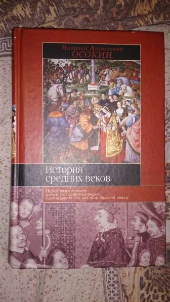 История средних веков