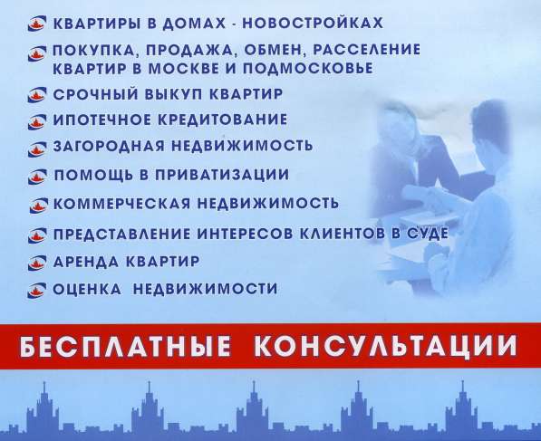 Консультации - Недвижимость 1991 год основания в Москве фото 16