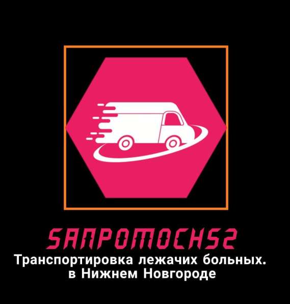 Транспортировка лежачих больных