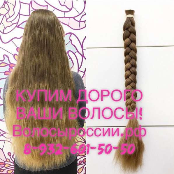 Покупаем волосы в Челябинске дороже всех! в Челябинске фото 3