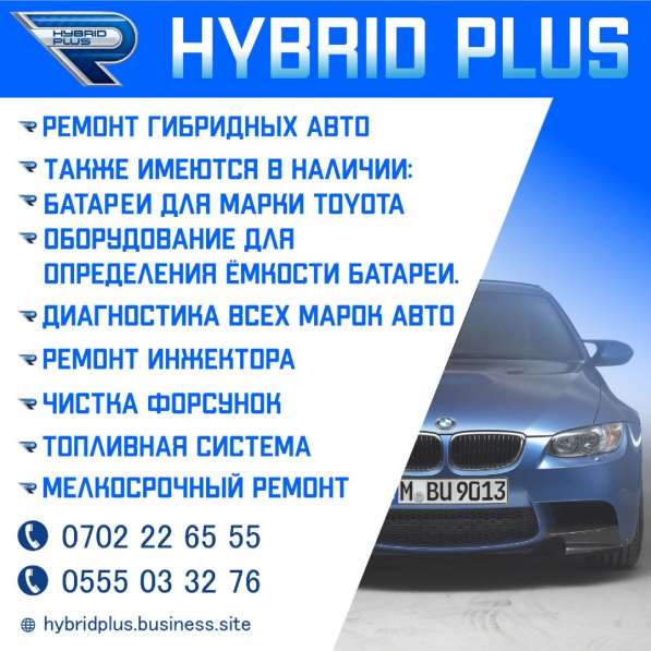 "Hybrid Plus". Ремонт гибридных авто