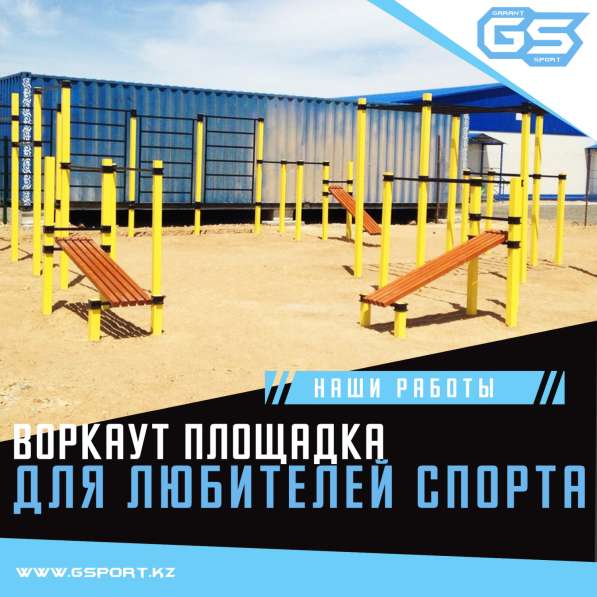 Площадка для воркаута в