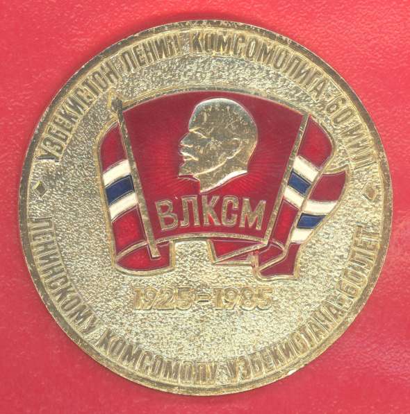 СССР медаль 60 лет Ленинскому комсомолу Узбекистана Ленин в Орле фото 4