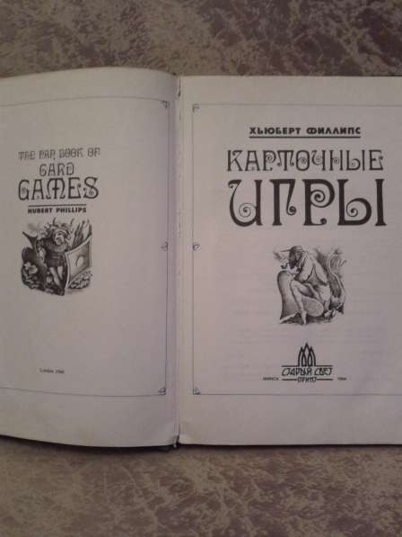 Продается книга Карточные игры в Смоленске