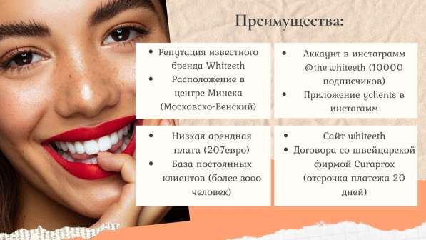 ГОТОВЫЙ БИЗНЕС. САЛОН КРАСОТЫ в фото 3