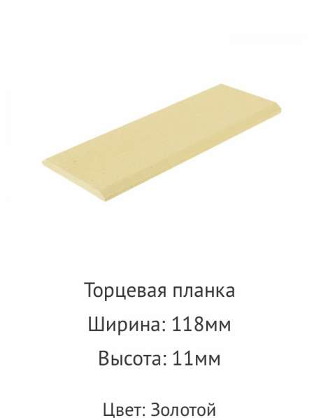 Продажа торцевых планок из дпк 118 х 11 мм в Климовске фото 6