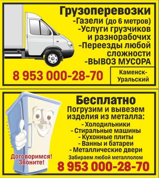 Грузоперевозки. Переезды. Грузчики. Вывоз мусора в Каменске-Уральском фото 29