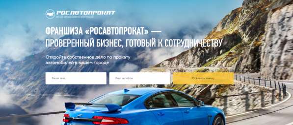 Франшиза РосАвтоПрокат в Иванове