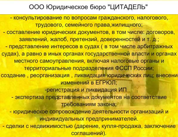 Юридические услуги и консультации в Екатеринбурге фото 3