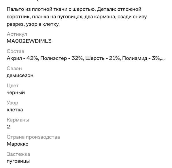 Клетчатое пальто Mango в Краснодаре