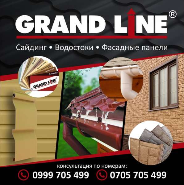 GRAND LINE -Сайдинги в фото 7