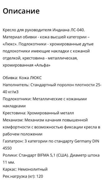 Кресло руководителя Индиана ЛС-040 в Новосибирске фото 3
