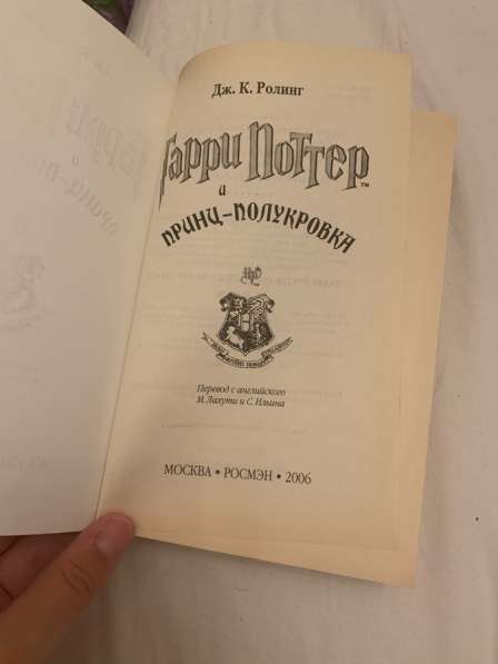 Гарри поттер и принц полукровка в Москве фото 3