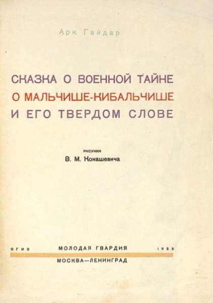Куплю книгу А. Гайдара, 1933 год. Москва в Красноярске фото 5
