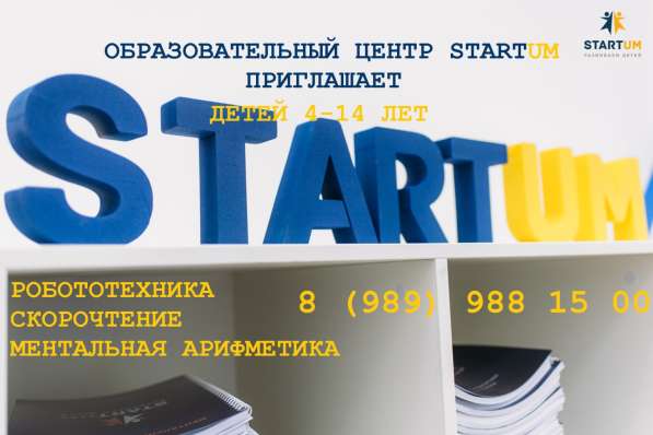 Центр интеллектуального развития STARTUM в Пятигорске фото 4