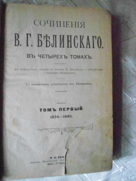 Сочинения Белинского в Серпухове