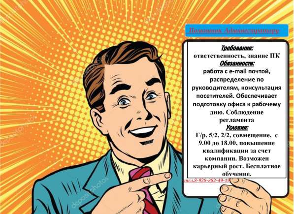 Помощник Админестратору