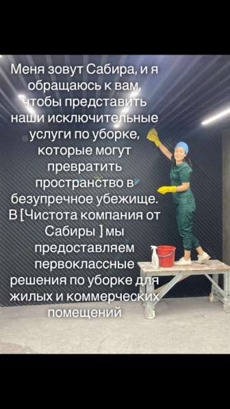 Уборка чистовая черновая