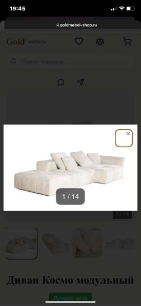 Диван Космо модульный