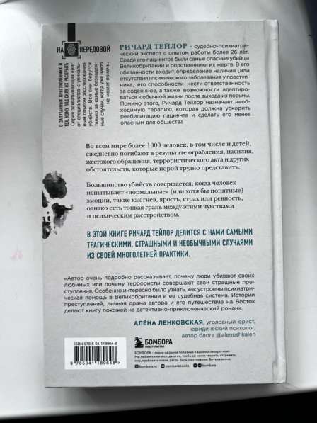 Разум убийцы. Ричард Тейлор в Санкт-Петербурге фото 3