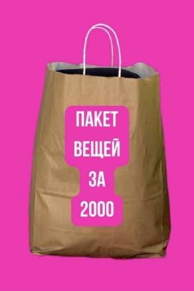 Продам пакет женских вещей