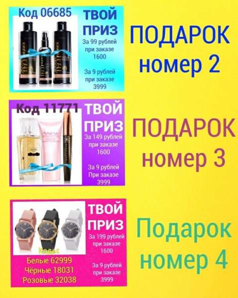 Представитель компании AVON
