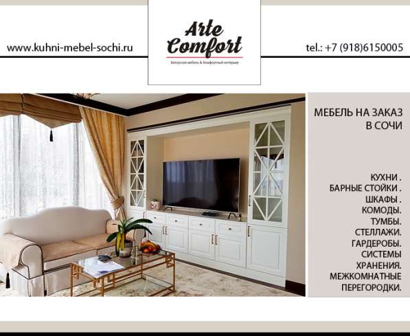 Дистанционно заказать мебель в Сочи в Сочи фото 18