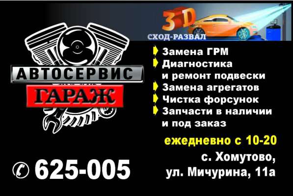 3D Сход-развал