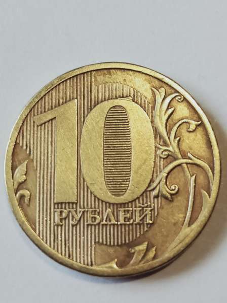 Брак 10 рублей 2010 года