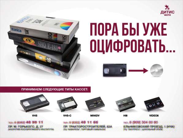 Оцифровка видеокассет Чебоксары и Новочебоксарск