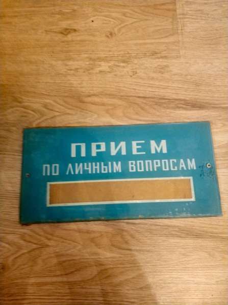 Таблички СССР в Люберцы фото 6