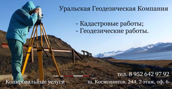 Межевание, Геодезия в Перми