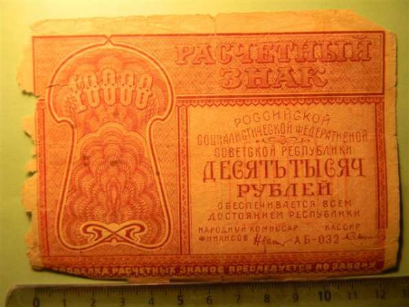 Расчетные знаки РСФСР 1921 года 10 штук в фото 5