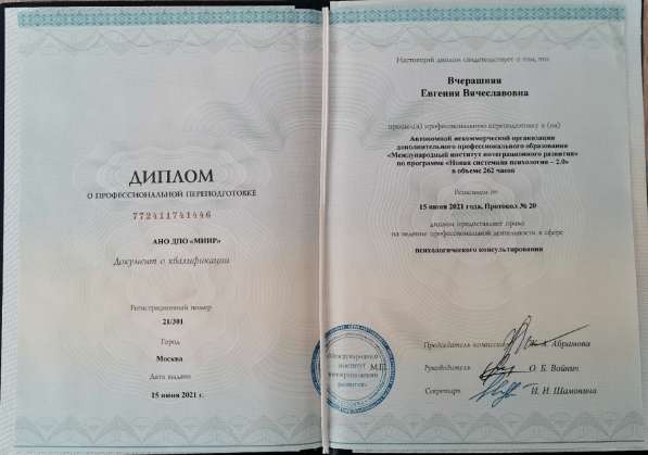 Женский психолог в Москве фото 10