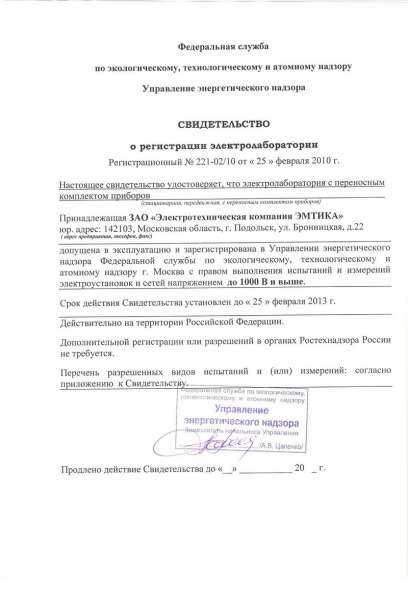 Тех. отчет Услуги электролаборатори