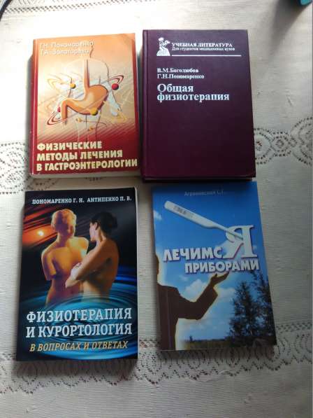 Литература по физиотерапии в Санкт-Петербурге фото 7