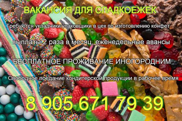 Приглашаем на работу в Старом Осколе