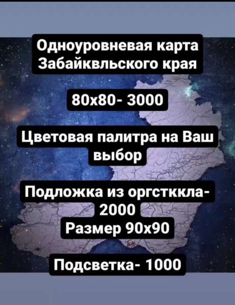 Географические карты в Чите фото 5
