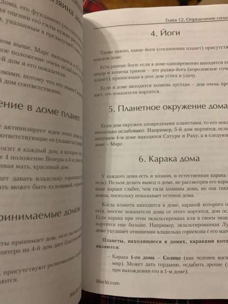 Книга Рами блект,Как стать провидцем’’ Астрология в Ставрополе фото 4