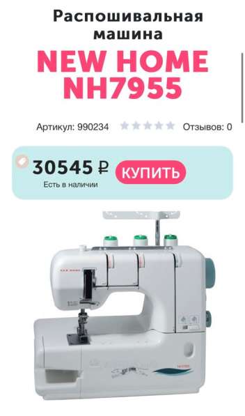 Распошивальная машина NEW HOME в Санкт-Петербурге